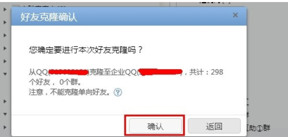 企业QQ批量导入QQ好友的详细操作教程