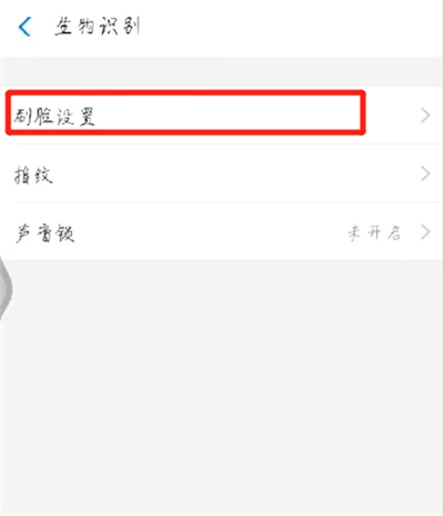 支付宝设置刷脸支付的操作教程