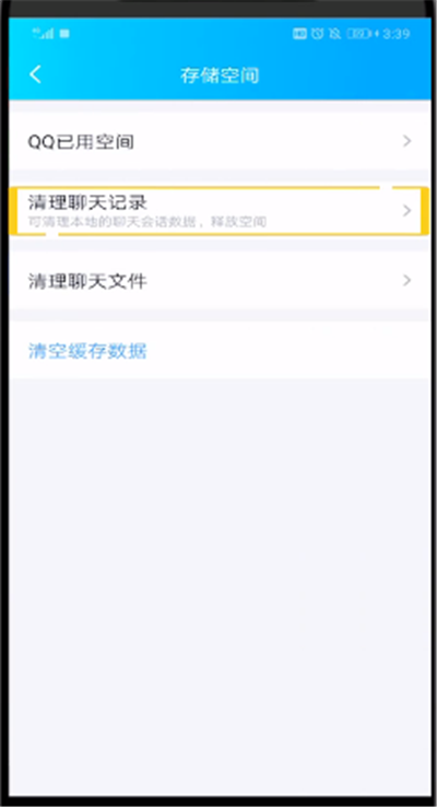 qq中进行清理聊天记录的简单操作方法