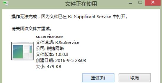 锐捷客户端中安装文件夹无法删除的解决方法步骤