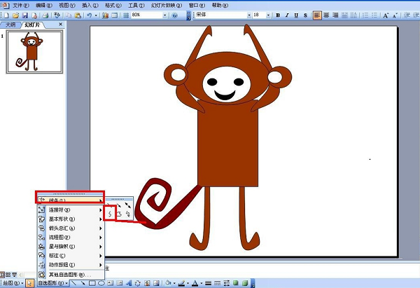 Power Point2003中绘画猴子的方法步骤