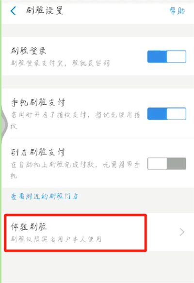 支付宝设置刷脸支付的操作教程