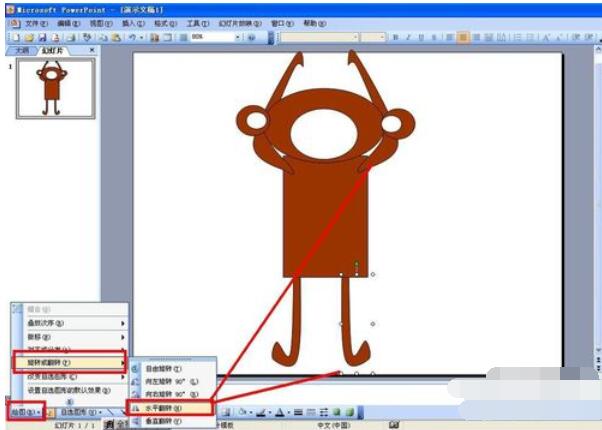 Power Point2003中绘画猴子的方法步骤