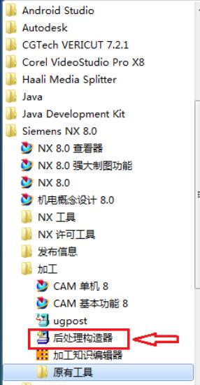UG8.0后处理制作步骤