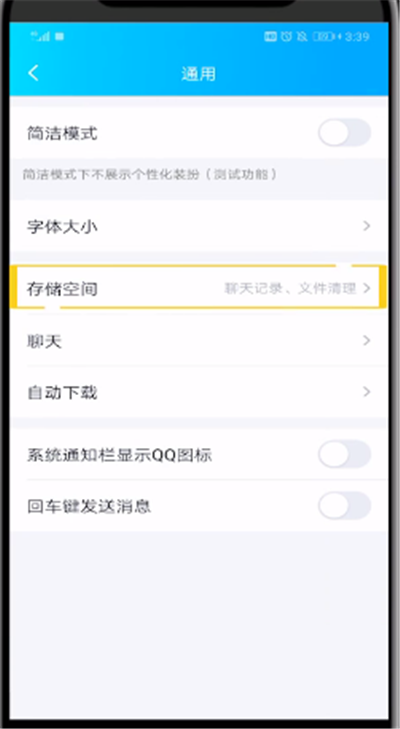 qq中进行清理聊天记录的简单操作方法