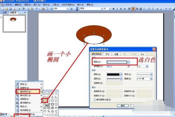 Power Point2003中绘画猴子的方法步骤