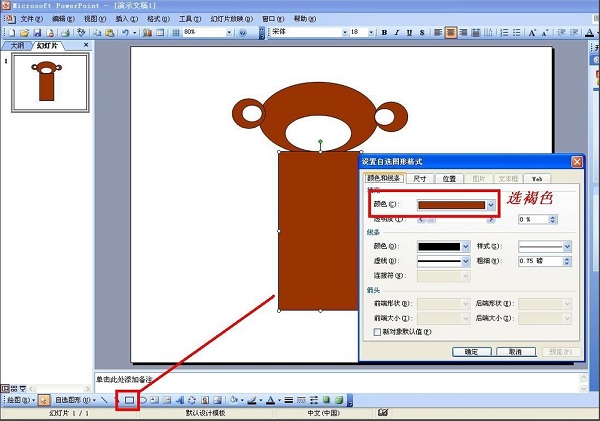 Power Point2003中绘画猴子的方法步骤