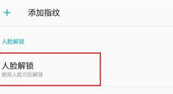 一加7T开启面部解锁的方法流程
