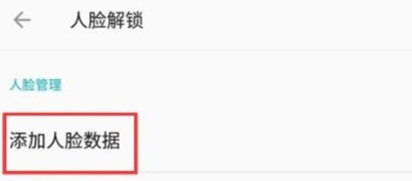 一加7T开启面部解锁的方法流程