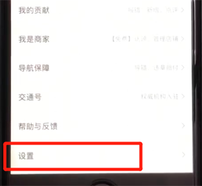 百度地图开启屏幕常亮的简单操作步骤