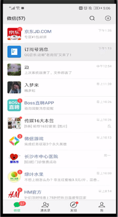 微信中删除订阅号的操作步骤