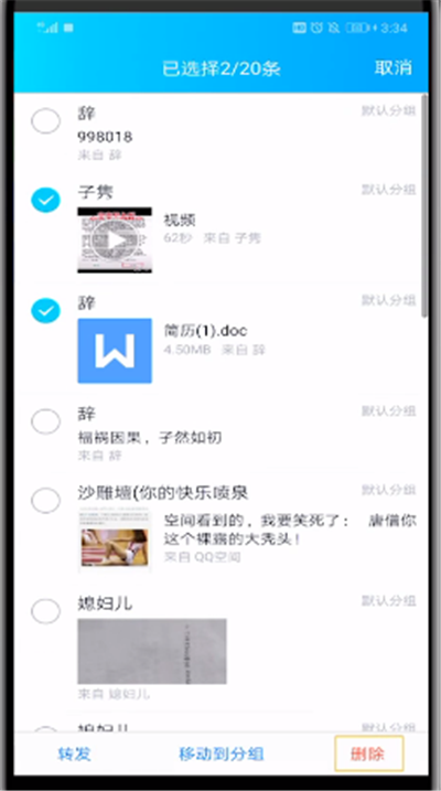 qq删除批量收藏的操作教程