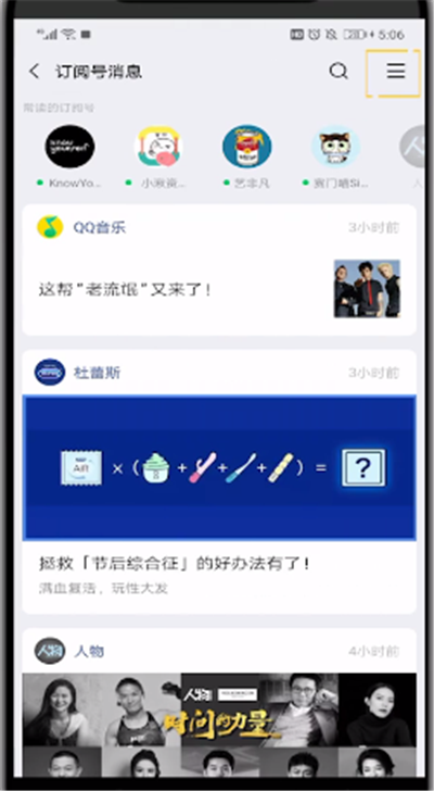微信中删除订阅号的操作步骤