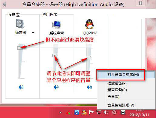 win8系统设置单个程序音量的具体操作步骤