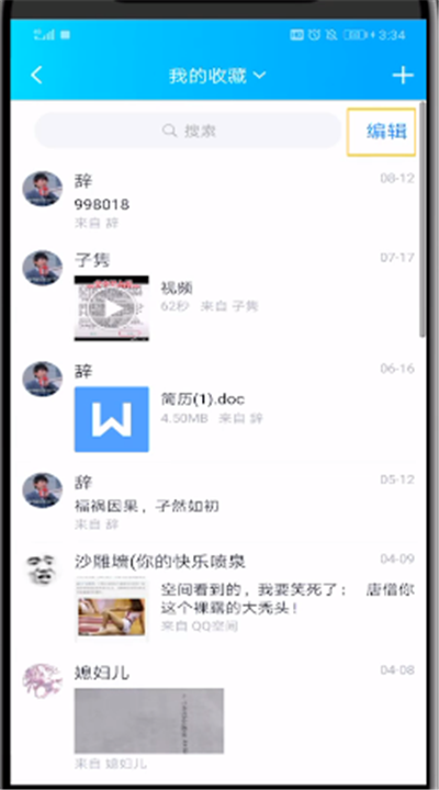 qq删除批量收藏的操作教程