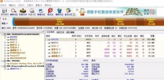 diskgenius找回分区的具体操作步骤