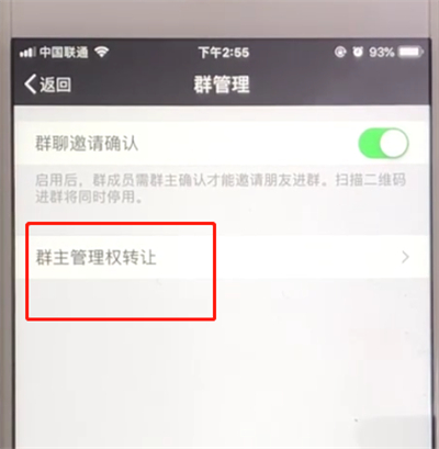 微信群群主进行转让的简单操作方法