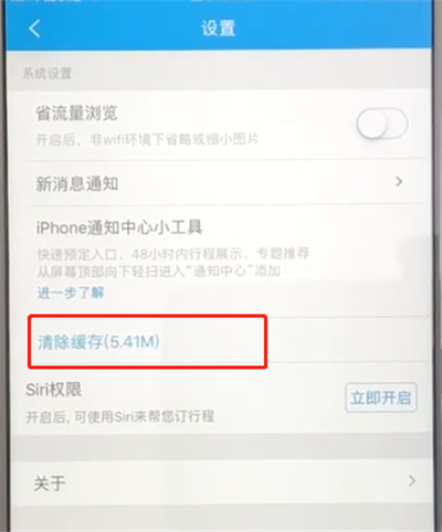 携程中清除缓存的简单操作步骤