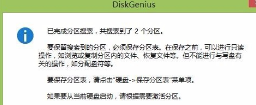 diskgenius找回分区的具体操作步骤