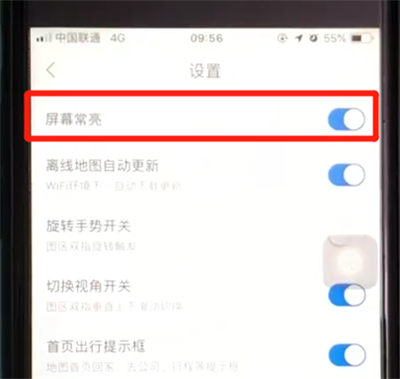 百度地图开启屏幕常亮的简单操作步骤