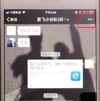 微信群群主进行转让的简单操作方法