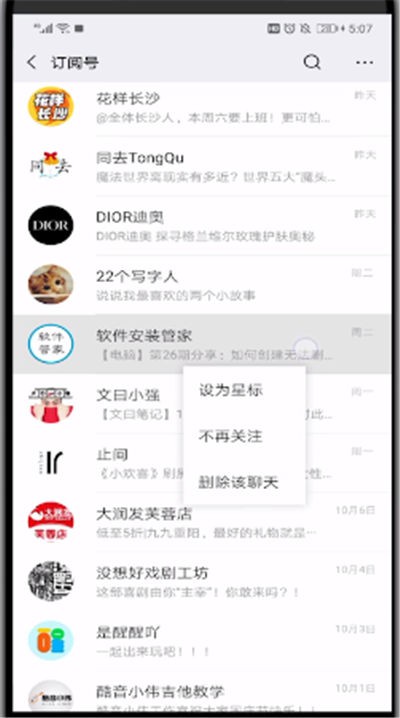 微信中删除订阅号的操作步骤