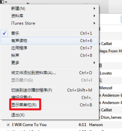 itunes(32位)中找到菜单栏位置的操作方法
