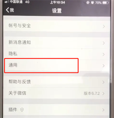 微信聊天界面中更换背景的简单操作步骤