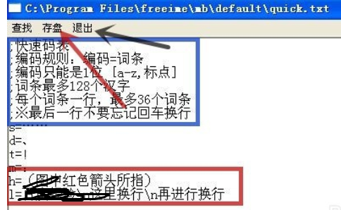 极点五笔输入法中编辑快捷码表的使用具体步骤
