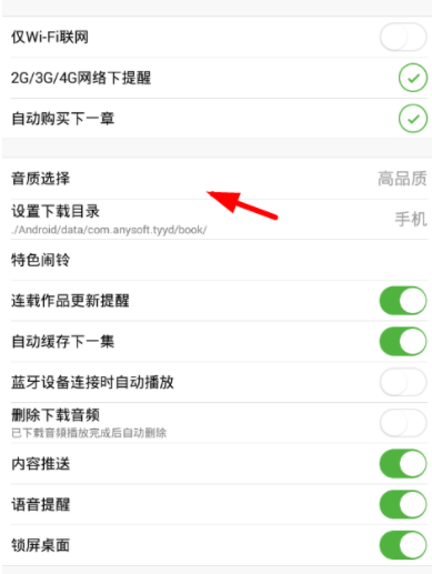 氧气听书设置音质的操作流程