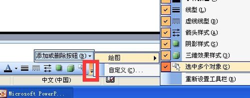 Power Point2003窗体中显示选择窗格功能的方法步骤