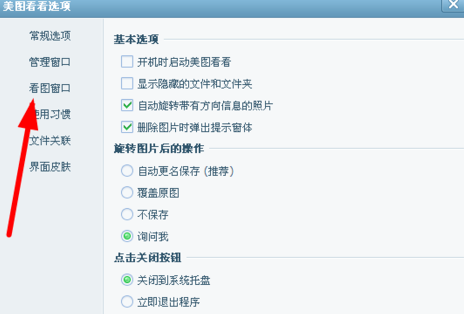 美图看看更改背景色的操作教程