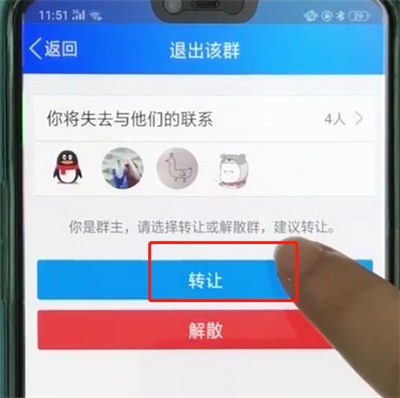 手机qq中让出群主的简单步骤