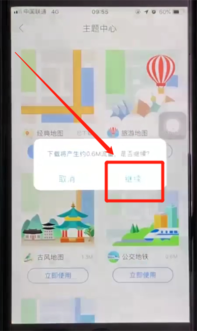 百度地图导航更换主题的操作教程