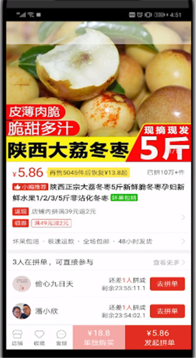 拼多多中买水果划算的操作方法