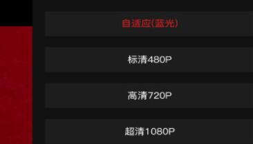 欢喜首映调整影片清晰度的操作步骤