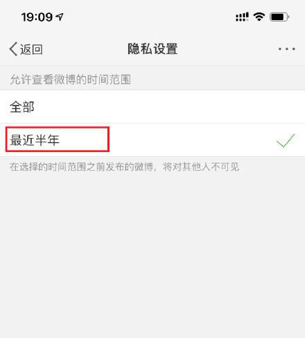 微博设置半年可见的操作步骤