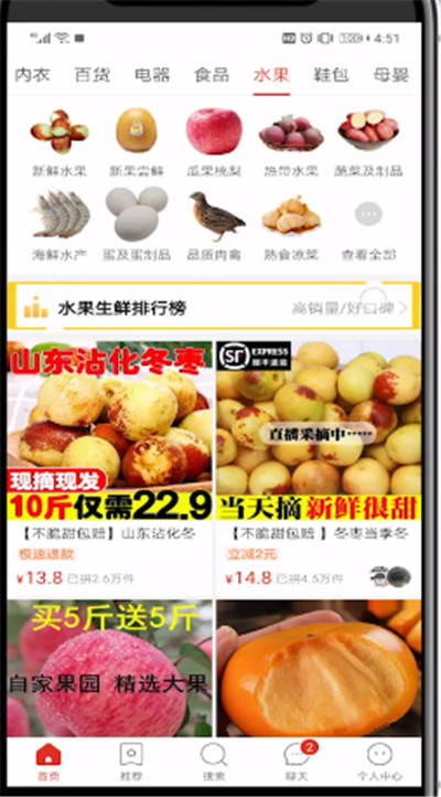 拼多多中买水果划算的操作方法