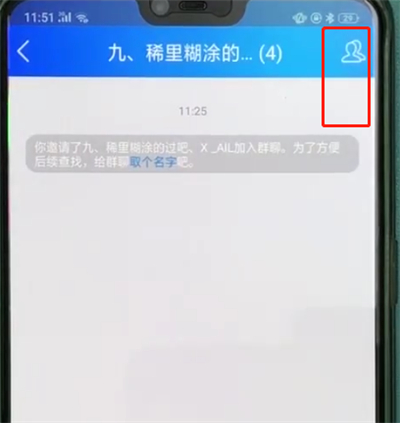 手机qq中让出群主的简单步骤