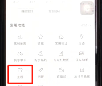 百度地图导航更换主题的操作教程