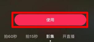 抖音设置双重曝光的操作过程