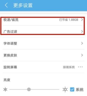 UC浏览器设置省流量的操作教程