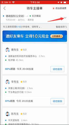 哈啰出行取消订单的操作步骤