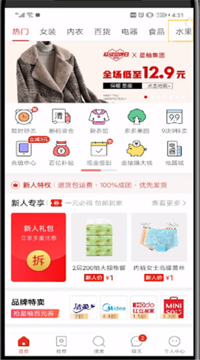 拼多多中买水果划算的操作方法