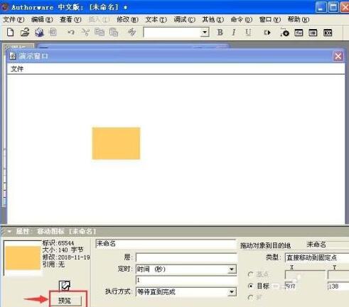 Authorware添加运动图标的具体方法