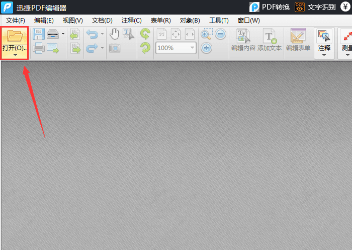 迅捷pdf编辑器中PDF文件添加条形码的详细步骤