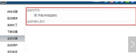 驱动精灵监控电脑温度的操作步骤