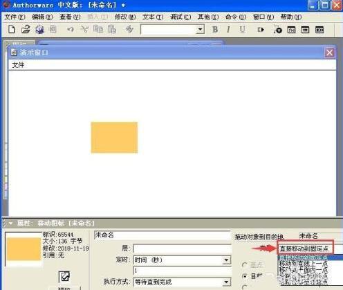 Authorware添加运动图标的具体方法