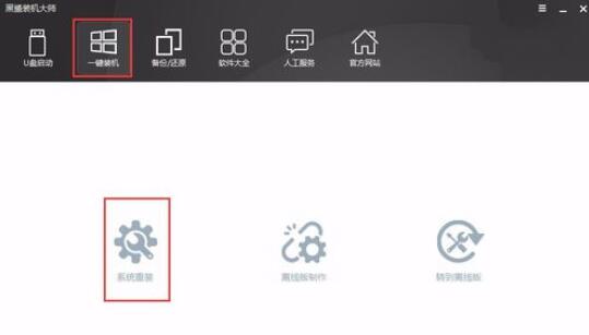 黑鲨装机大师重装win7的操作步骤