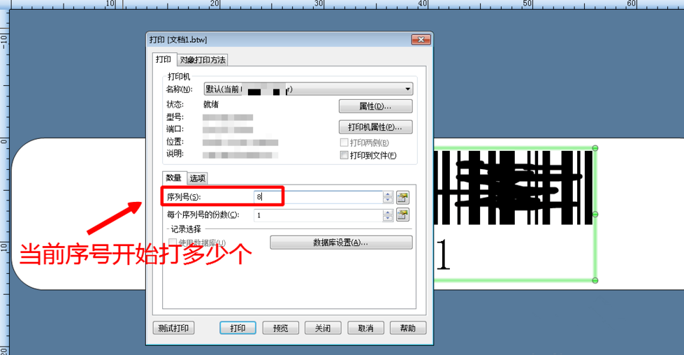 BarTender打印连续条码标签的操作方法